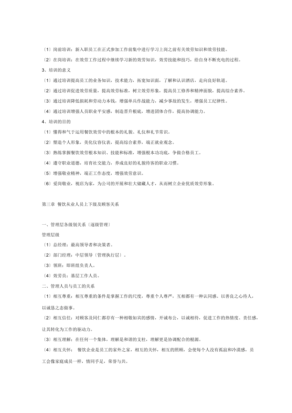 餐厅服务员培训纲要_第2页