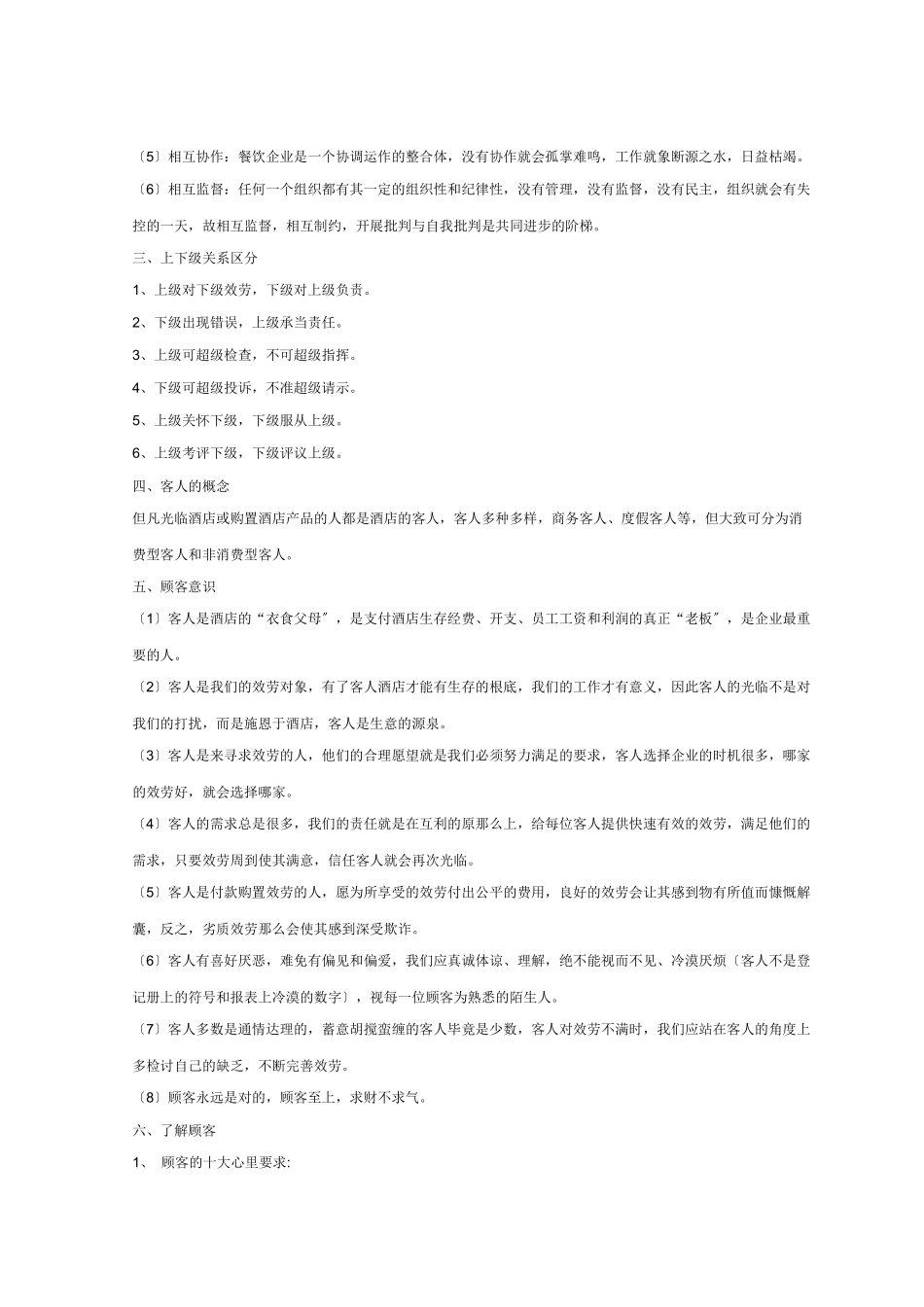 餐厅服务员培训纲要_第3页