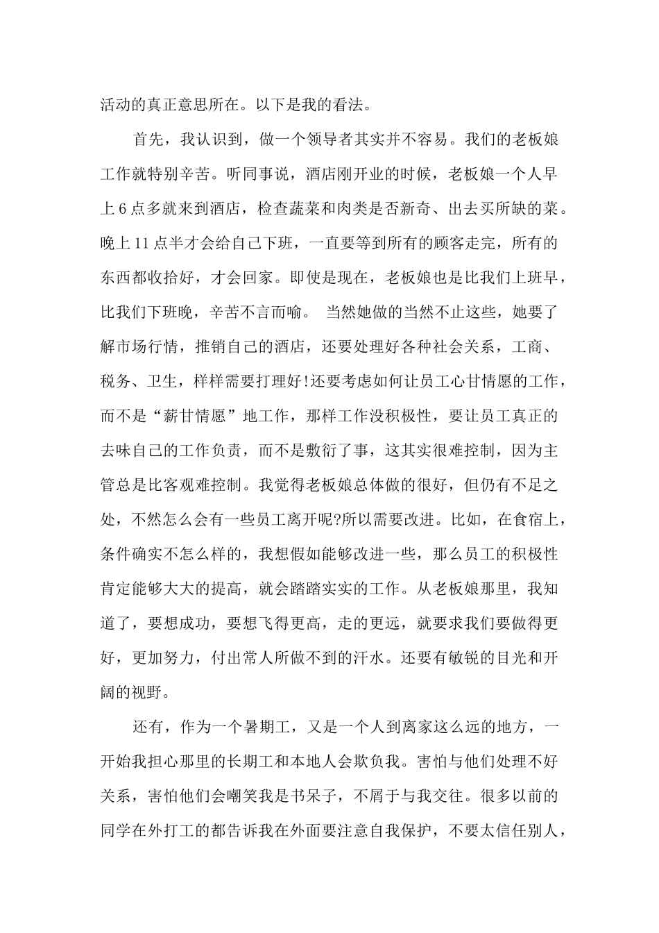 餐厅服务员实习总结_第2页