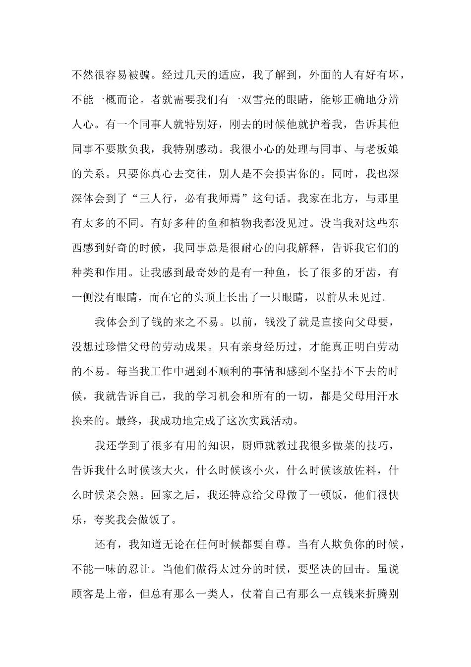 餐厅服务员实习总结_第3页