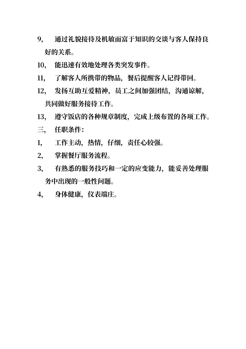 餐厅服务员岗位职责与工作内容_第2页