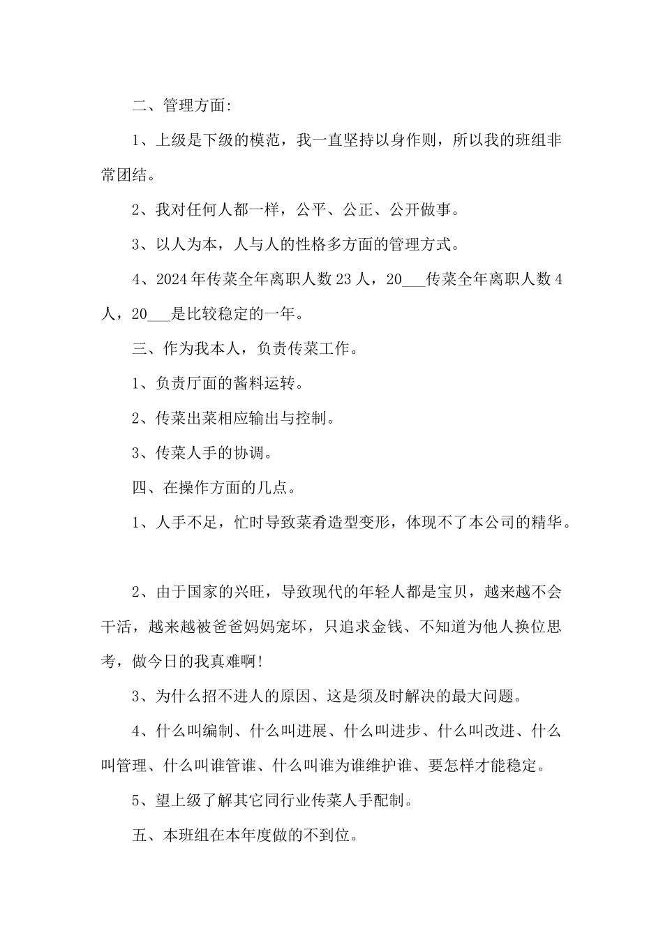 餐厅服务员个人卫生总结_第2页