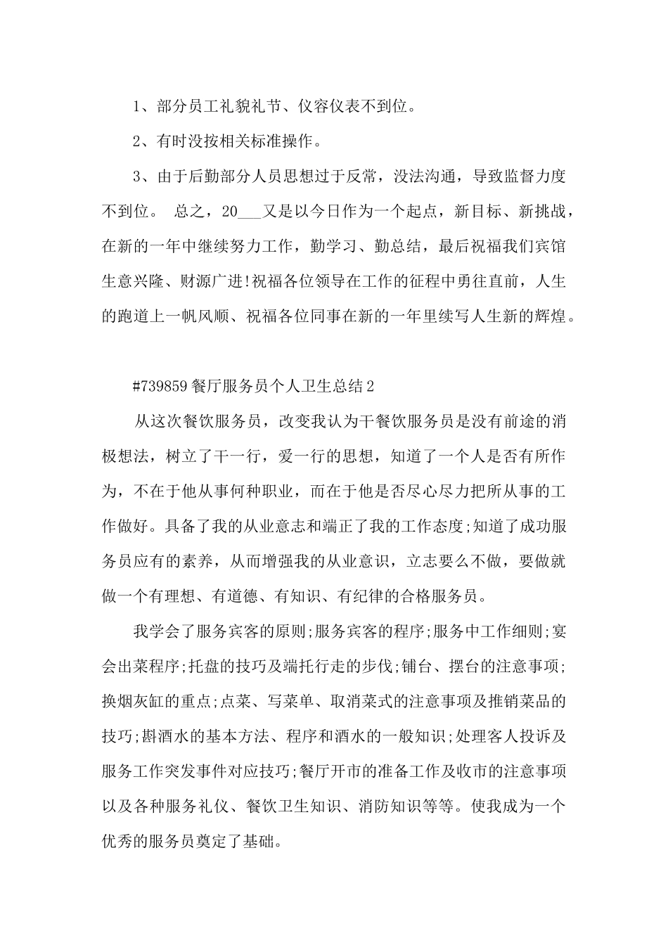 餐厅服务员个人卫生总结_第3页