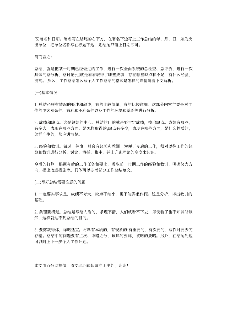 餐厅服务员工作内容_第3页