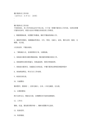 餐厅服务员工作内容