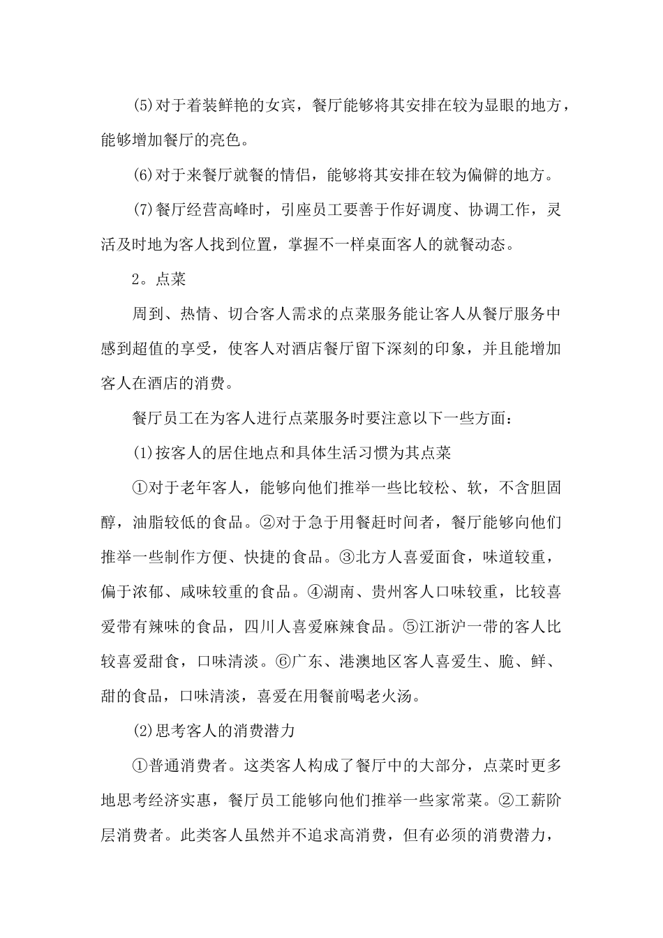 餐厅服务员培训资料_第2页