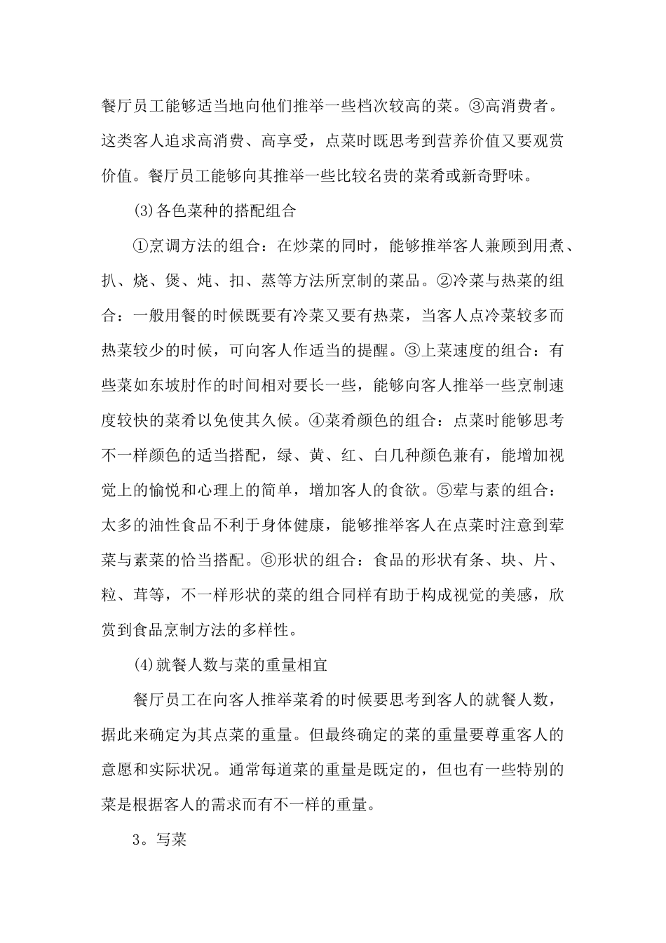 餐厅服务员培训资料_第3页