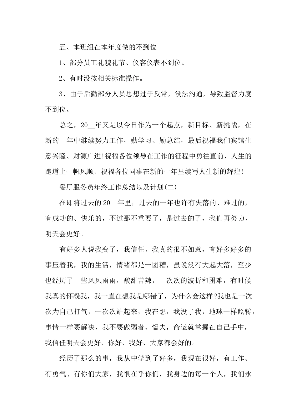 餐厅服务员年终工作总结以及2024计划_第3页