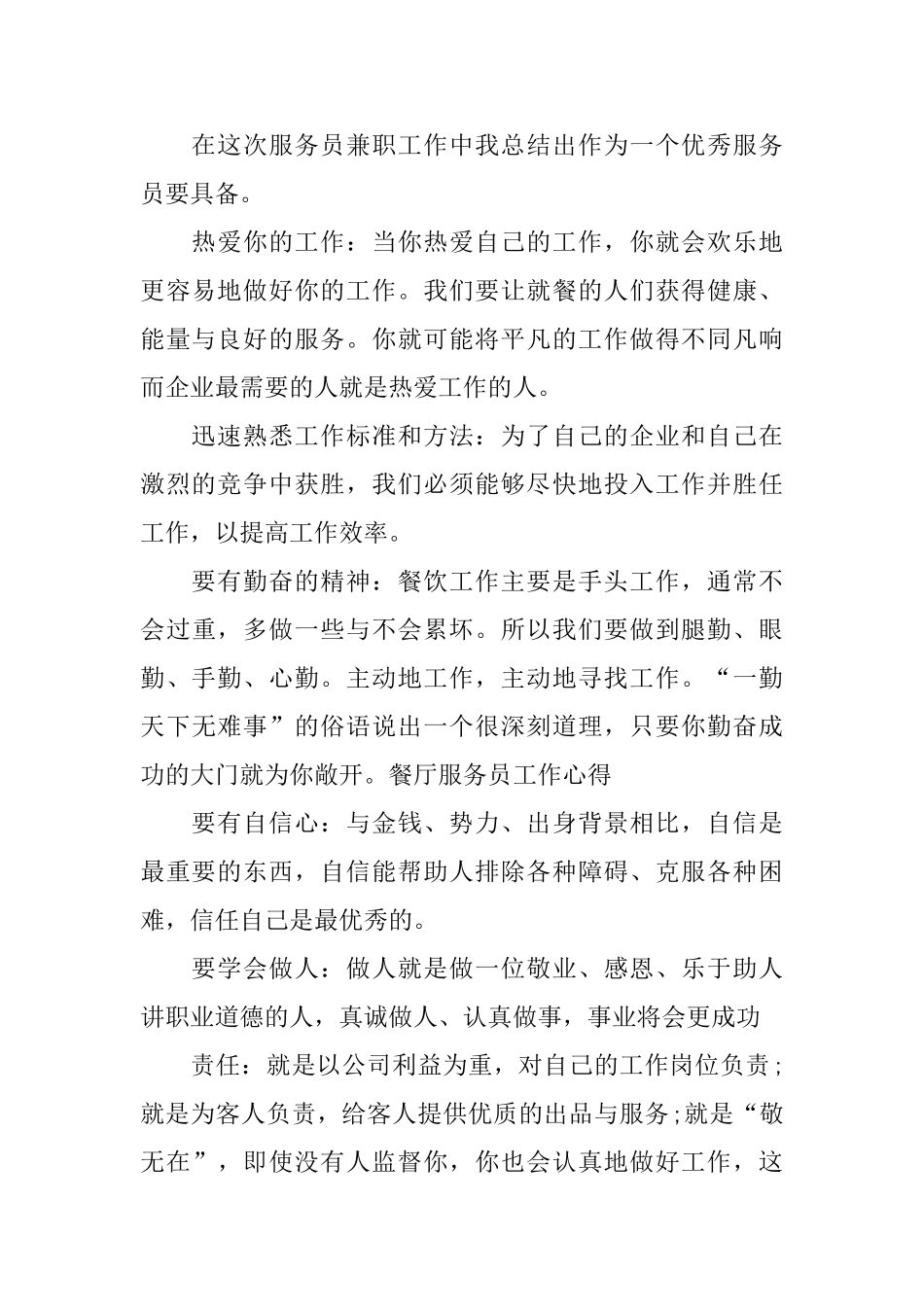 餐厅服务员工作心得范文5篇_第2页