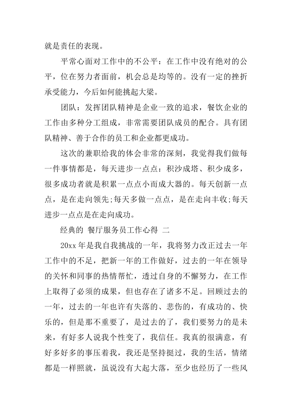 餐厅服务员工作心得范文5篇_第3页