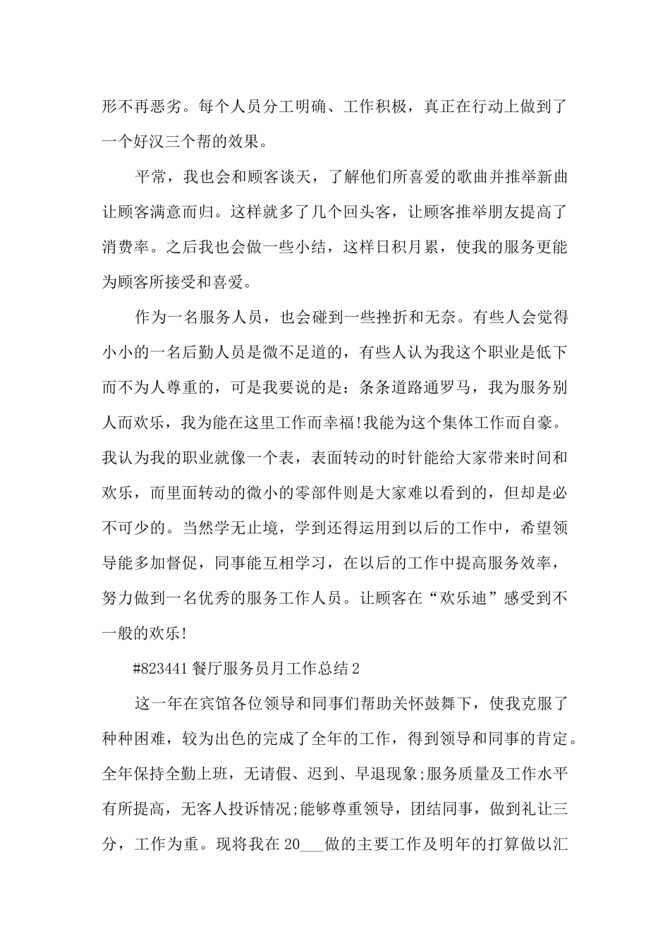 餐厅服务员月工作总结_第3页