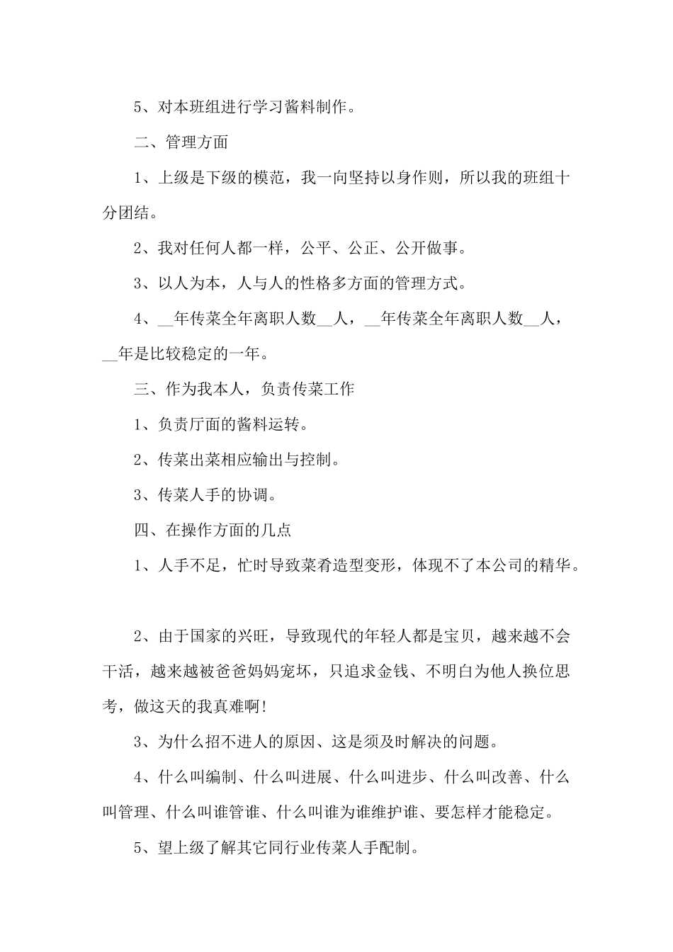 餐厅服务员简短年终总结5篇_第2页