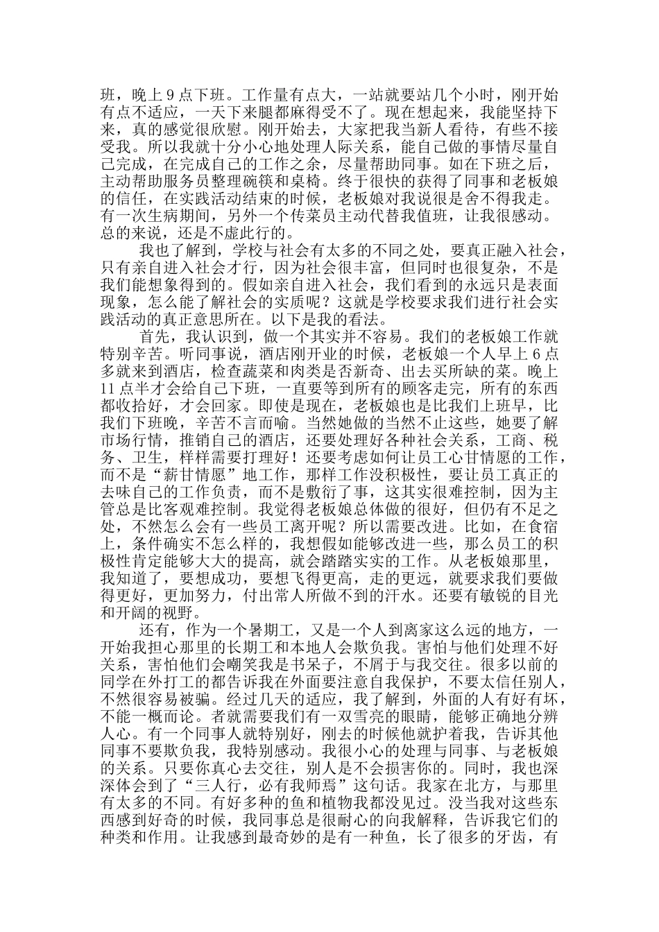 餐厅服务员社会实践心得体会_第3页