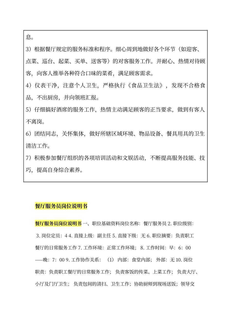 餐厅服务员岗位说明书_第2页