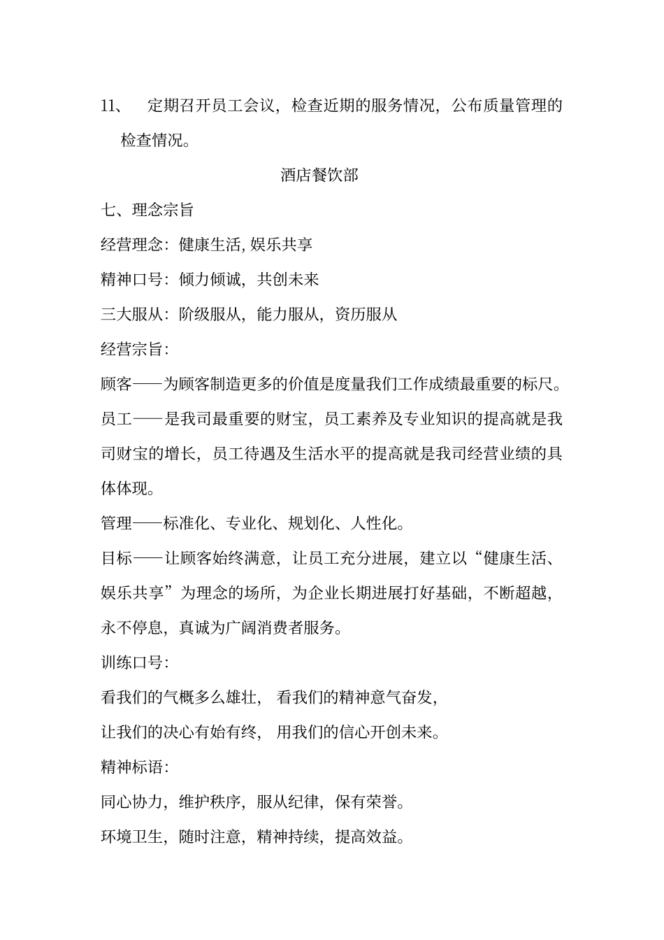 餐厅楼面经理岗位职责_第2页