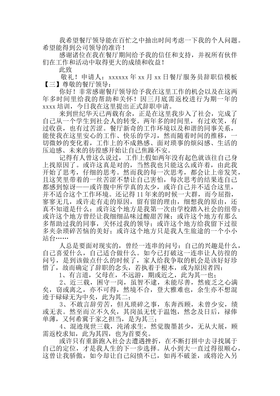 餐厅服务员辞职信模板_第2页