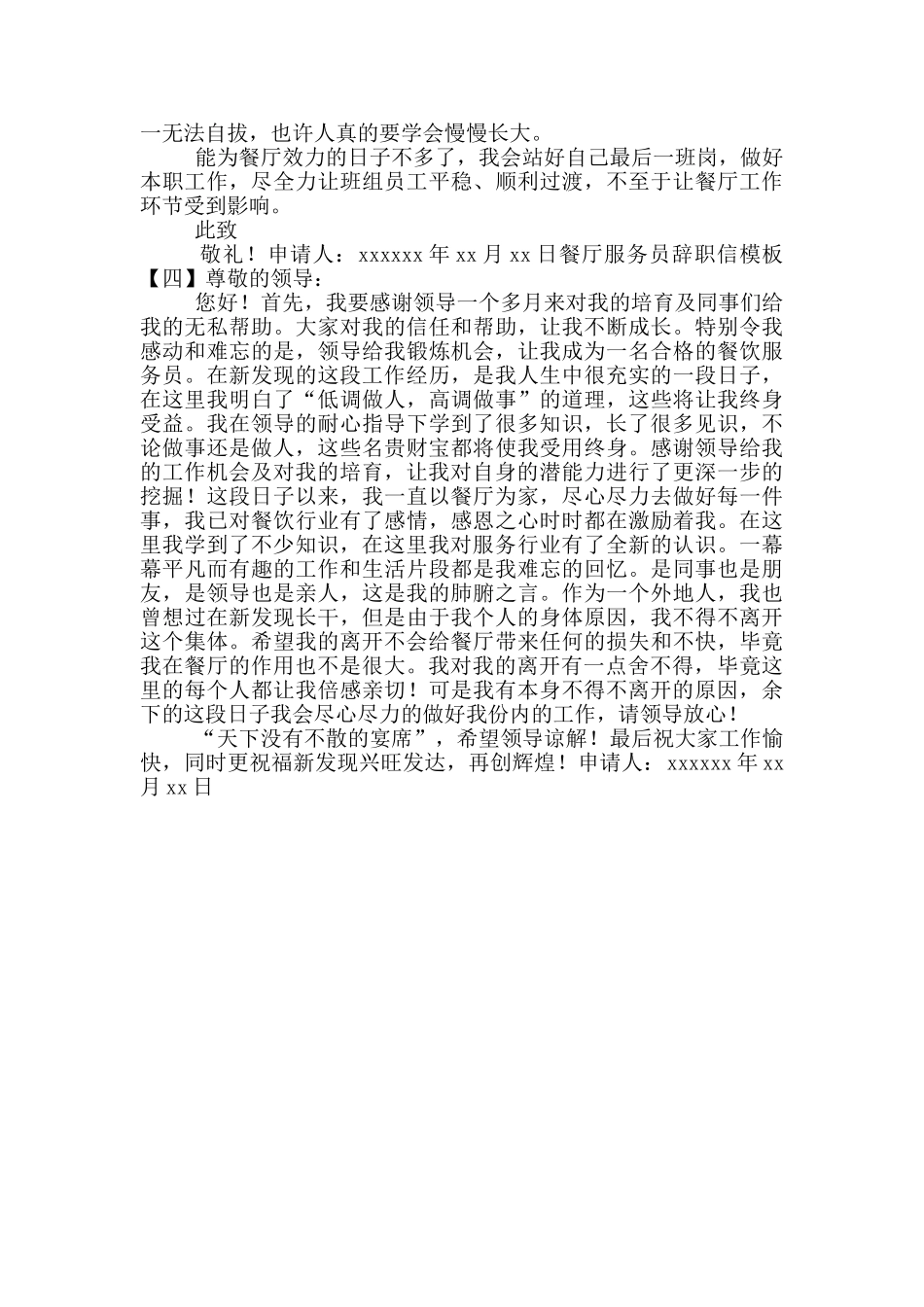 餐厅服务员辞职信模板_第3页