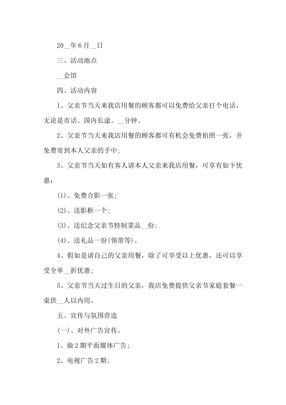 餐厅活动促销方案5篇_第3页