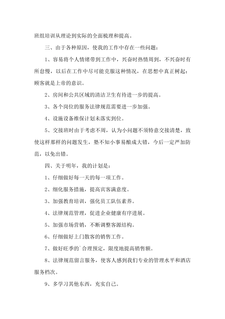 餐厅楼面领班月总结_第3页