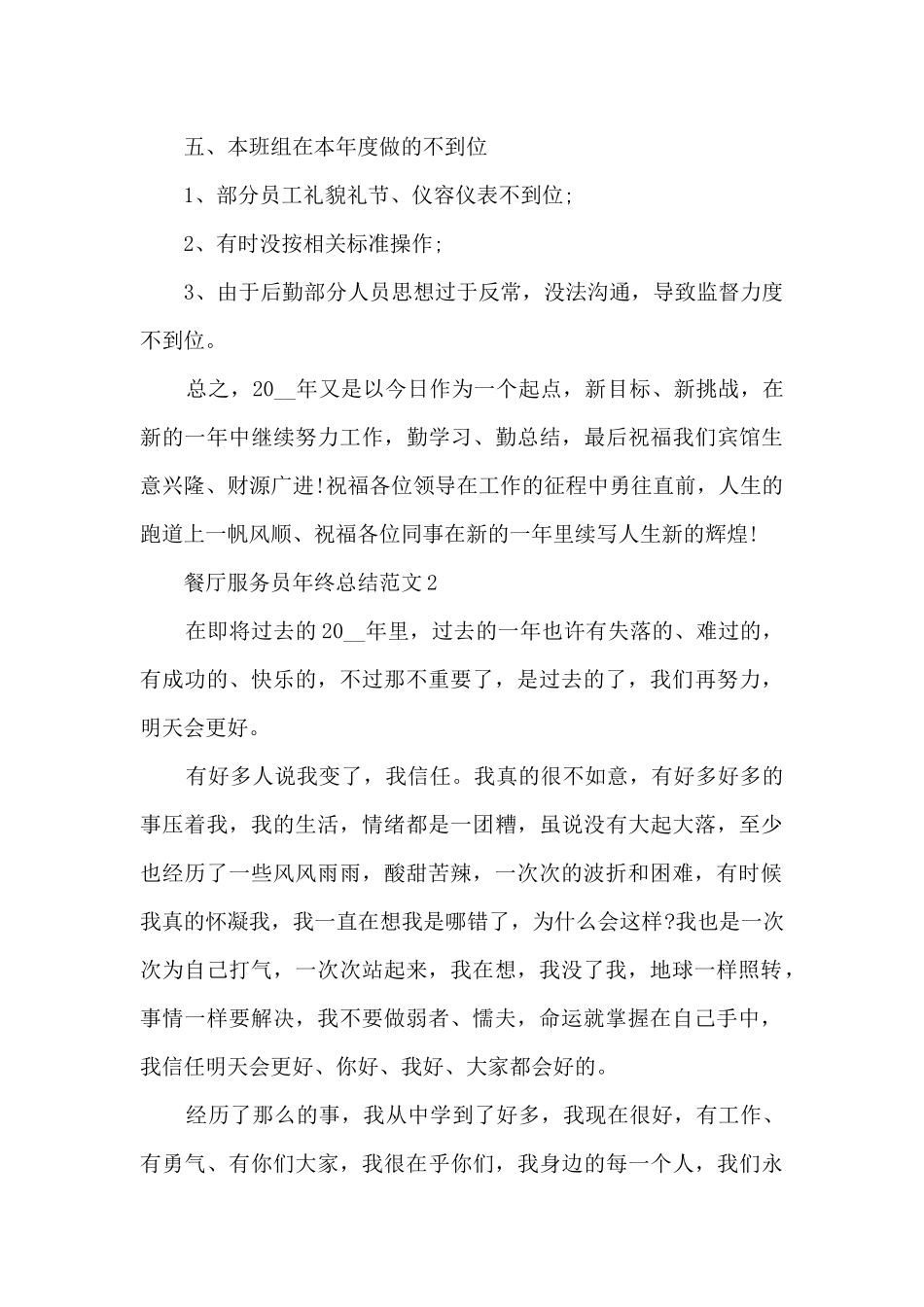 餐厅服务员年终总结范文5篇_第3页