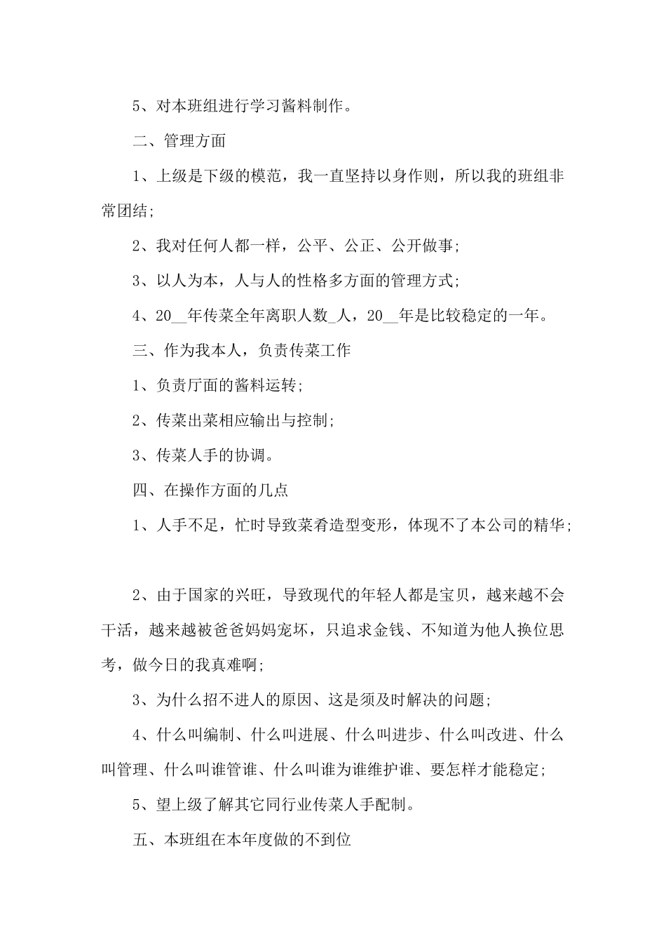 餐厅服务员年终总结最新5篇_第2页