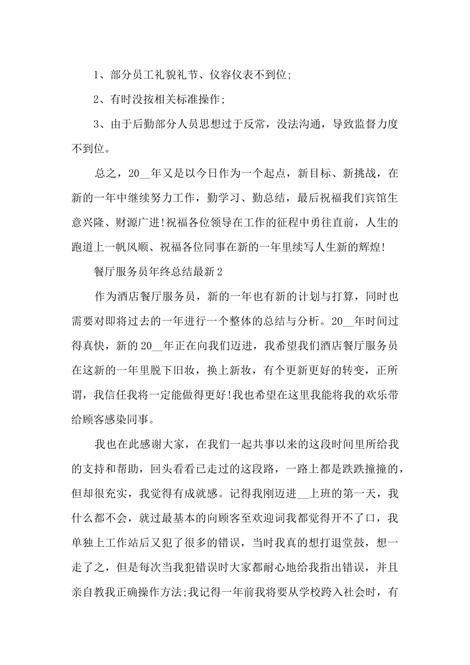 餐厅服务员年终总结最新5篇_第3页
