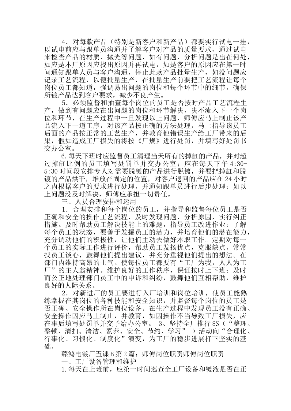 餐厅烧烤师傅岗位职责_第2页