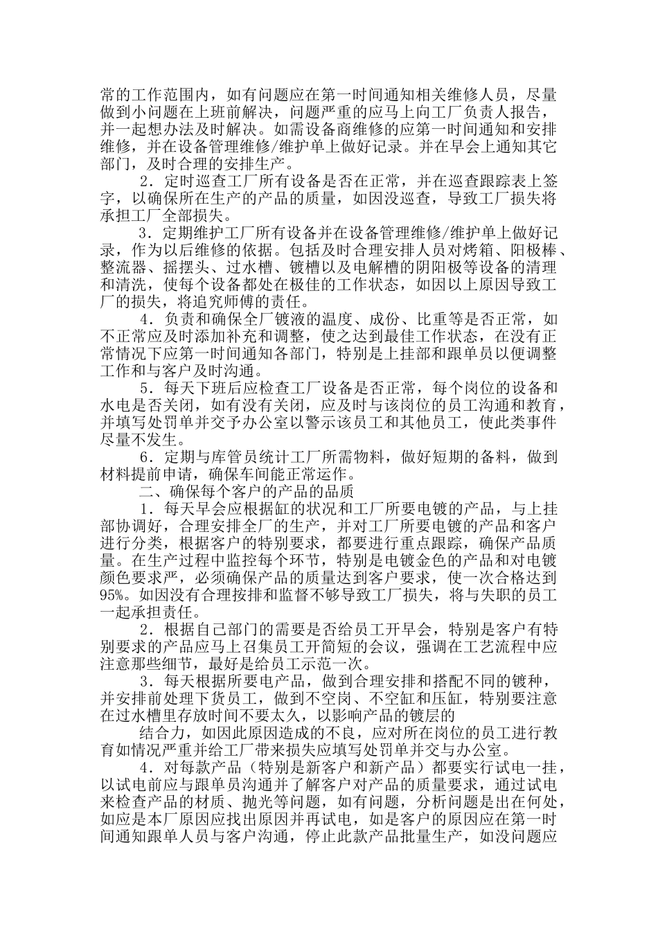 餐厅烧烤师傅岗位职责_第3页