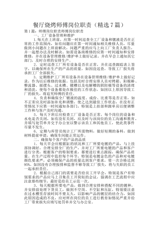 餐厅烧烤师傅岗位职责