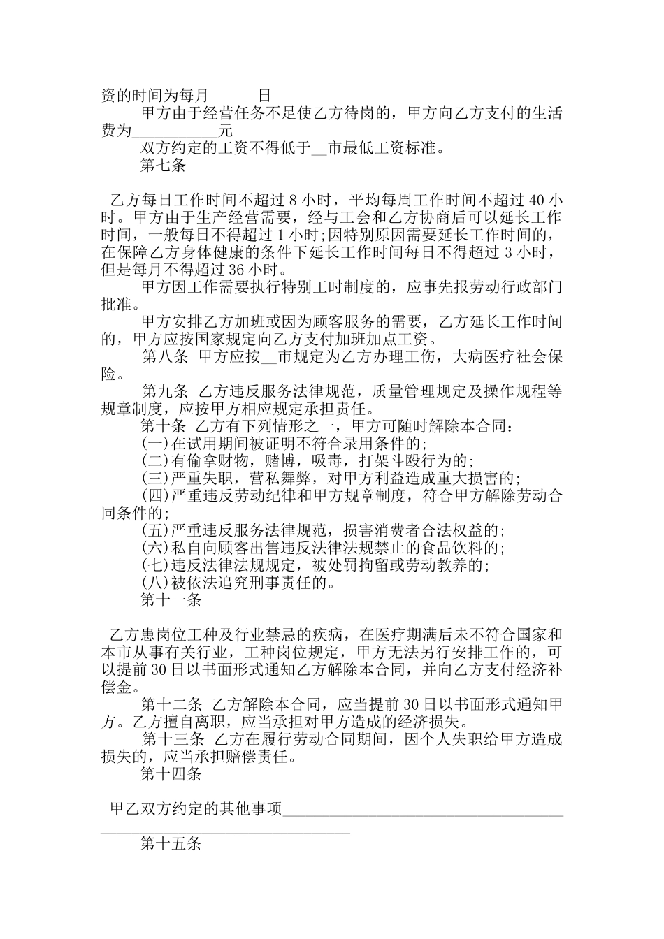 餐厅用工合同标准格式大全_第2页