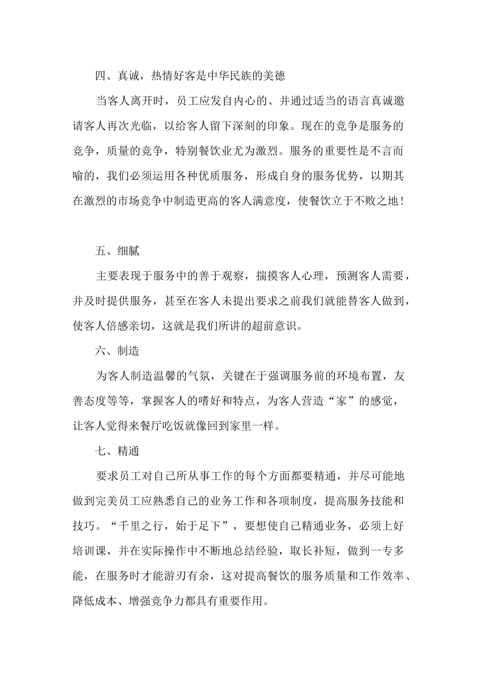 餐厅服务员的年终总结5篇_第2页