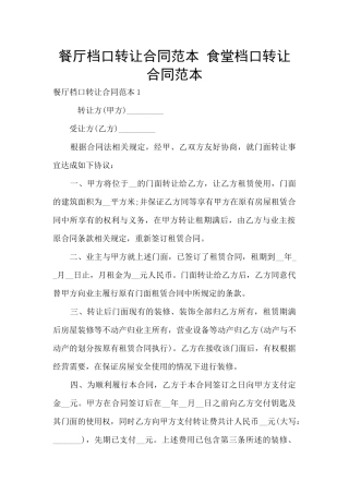 餐厅档口转让合同范本