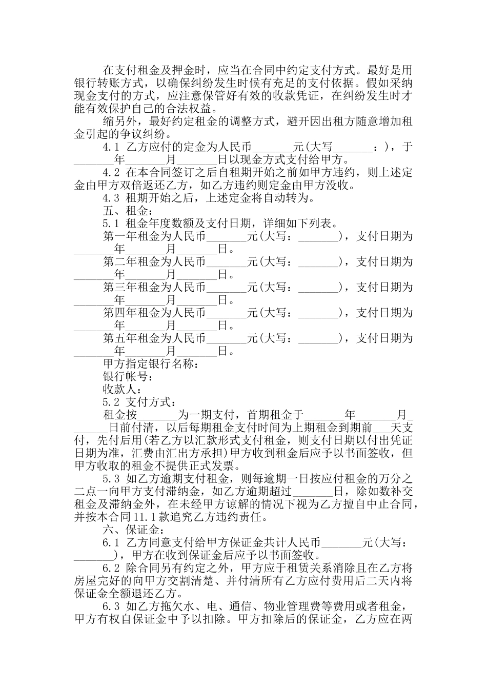 餐厅租赁合同范本3篇_第2页