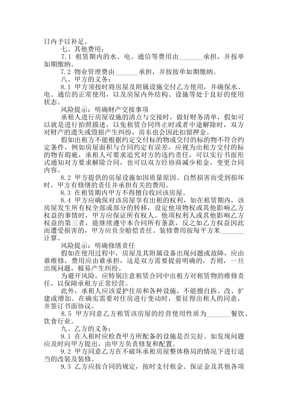 餐厅租赁合同范本3篇_第3页