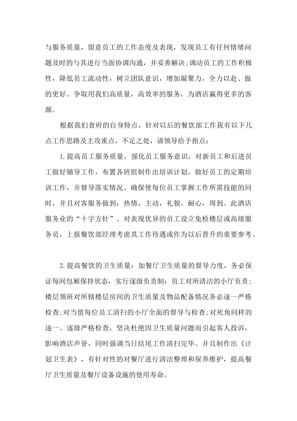 餐厅经理的年终个人述职报告_第2页