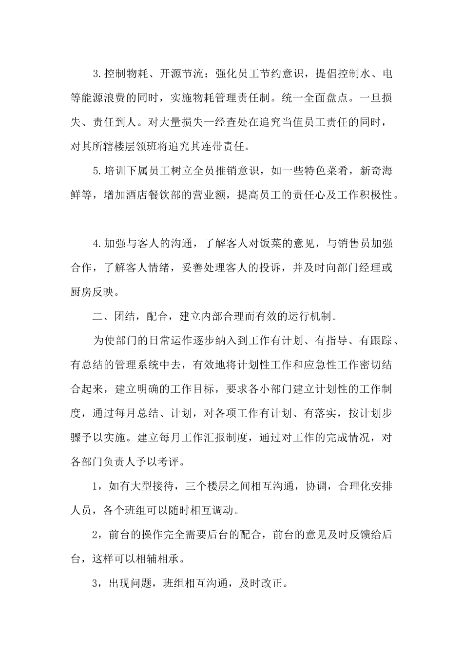 餐厅经理的年终个人述职报告_第3页