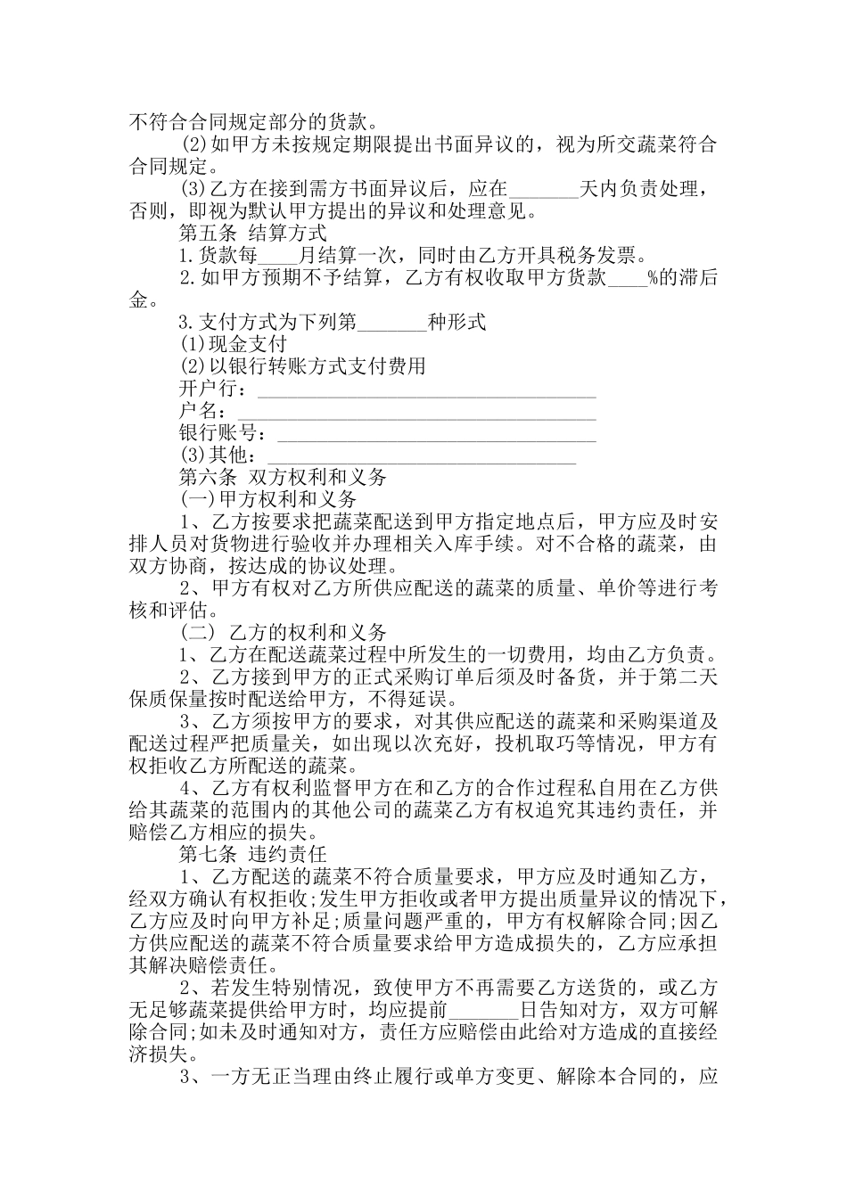 餐厅蔬菜供应运输配送合同范本_第2页
