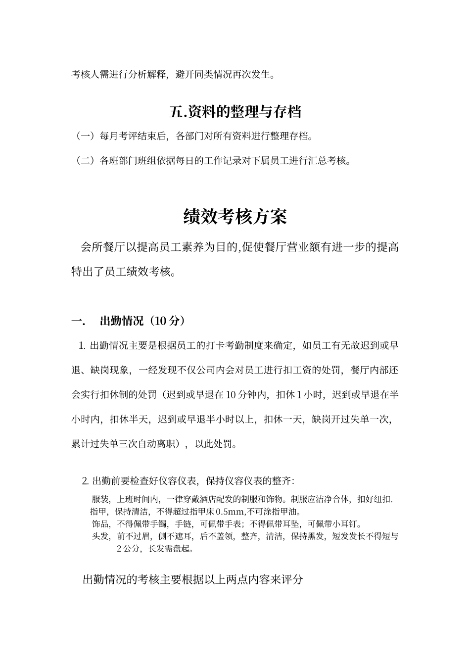 餐厅绩效考核方案_第2页