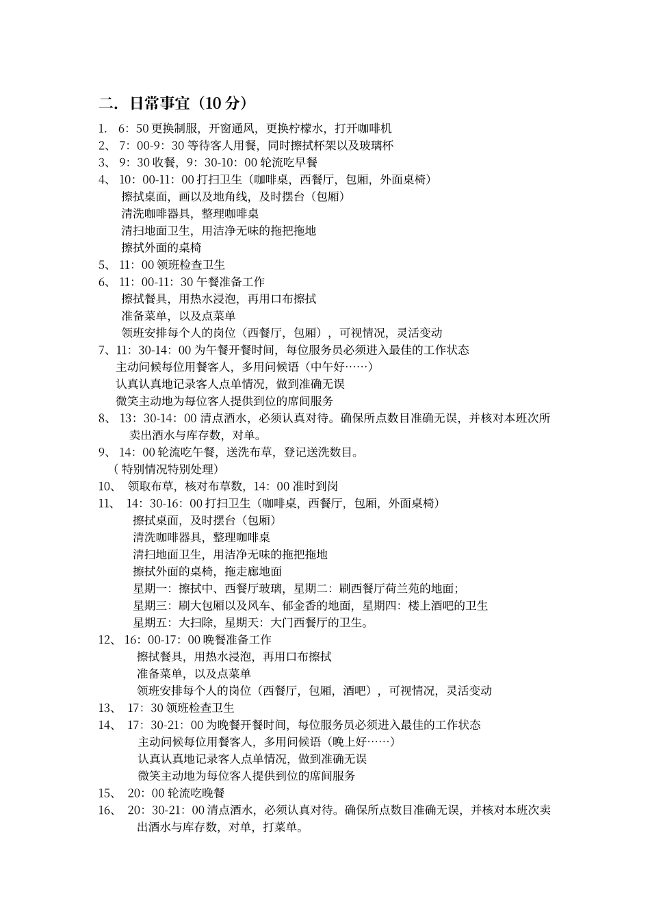 餐厅绩效考核方案_第3页