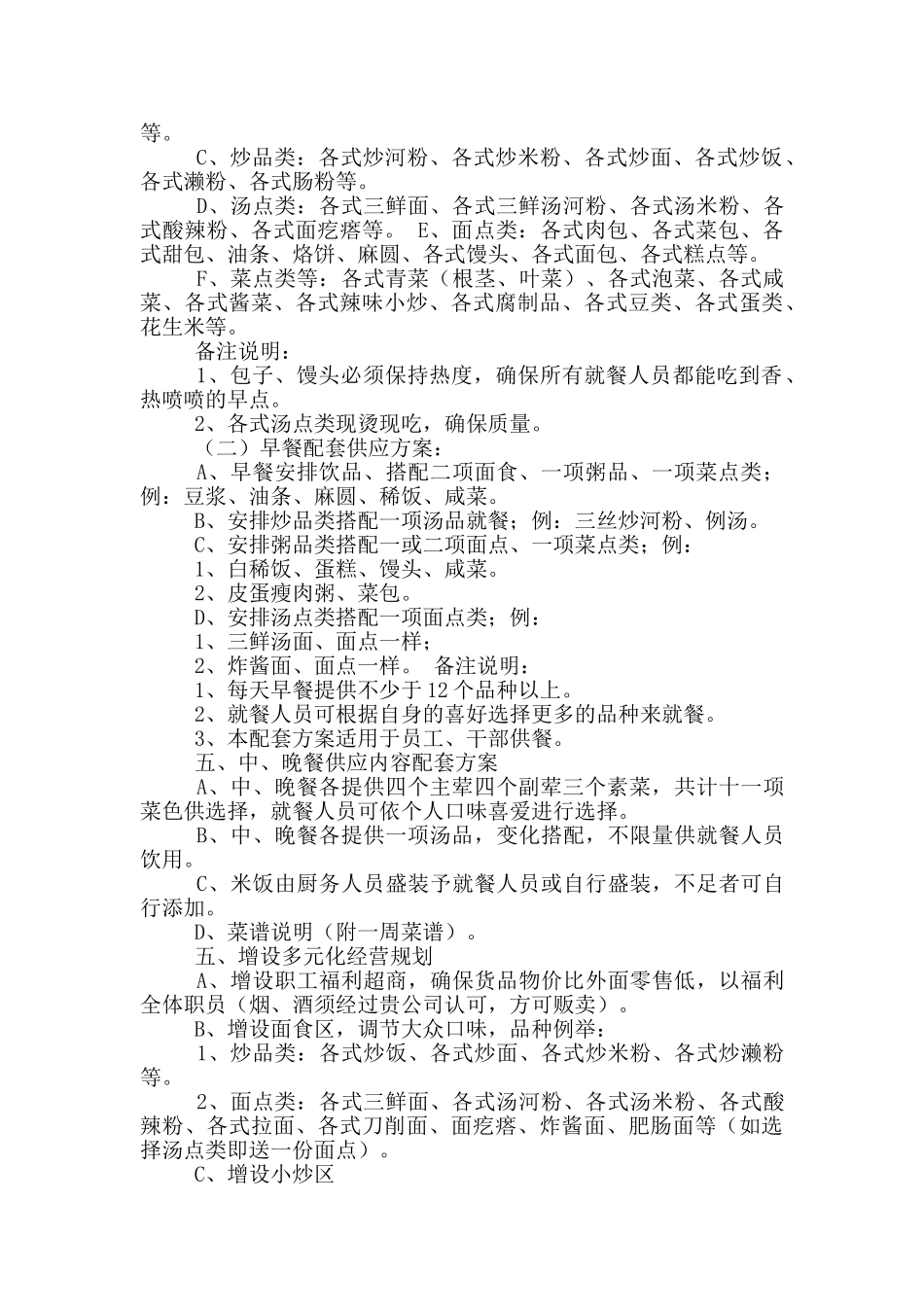 餐厅经营策划书_第2页