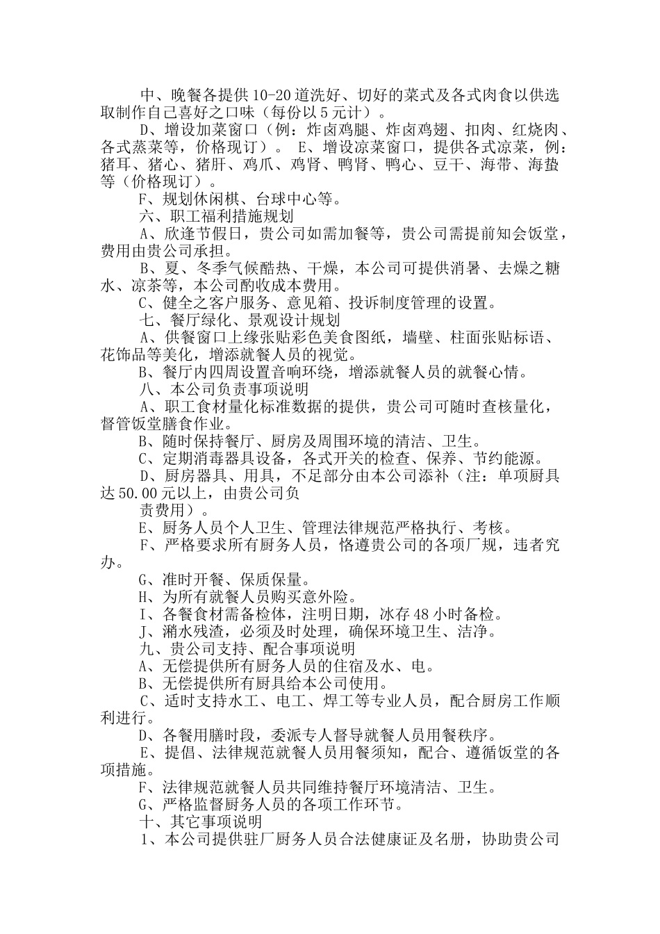 餐厅经营策划书_第3页