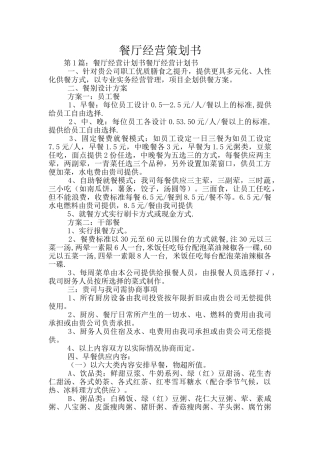 餐厅经营策划书