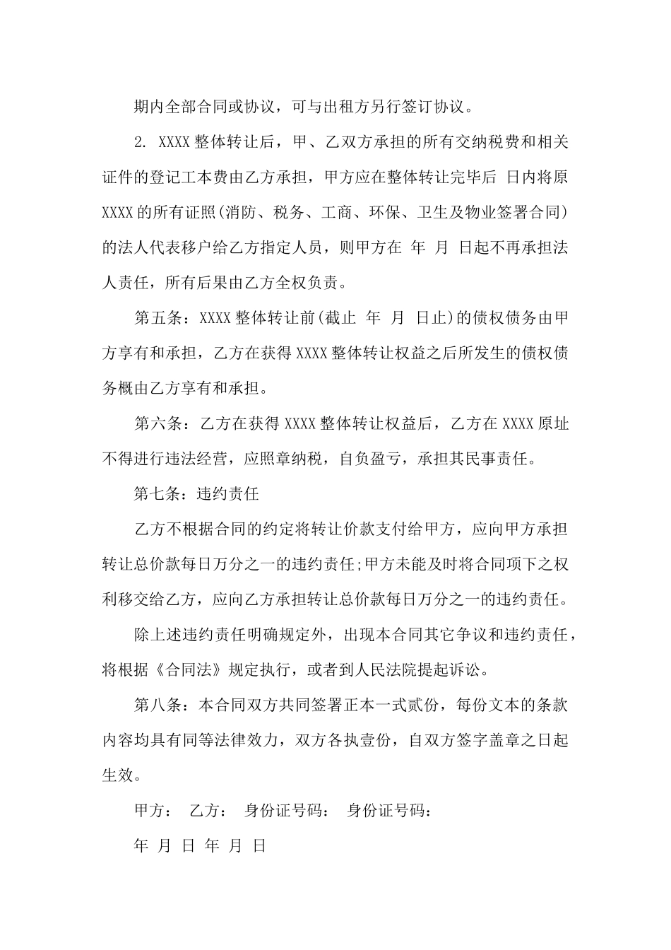 餐厅转让合同十篇_第2页