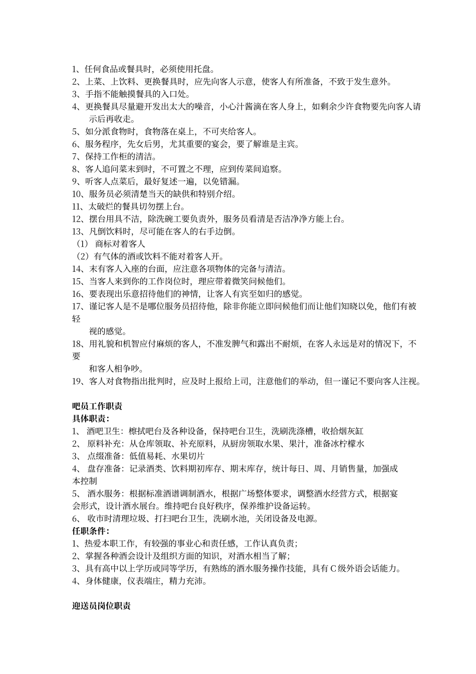 餐厅经理工作职责_第3页