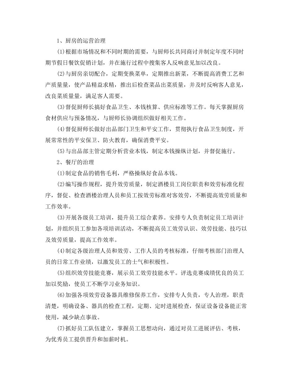 餐厅经理年终工作参考总结范文5篇_第3页