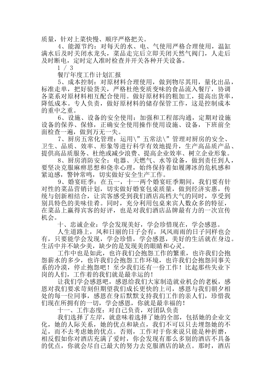 餐厅重点工作汇报_第2页