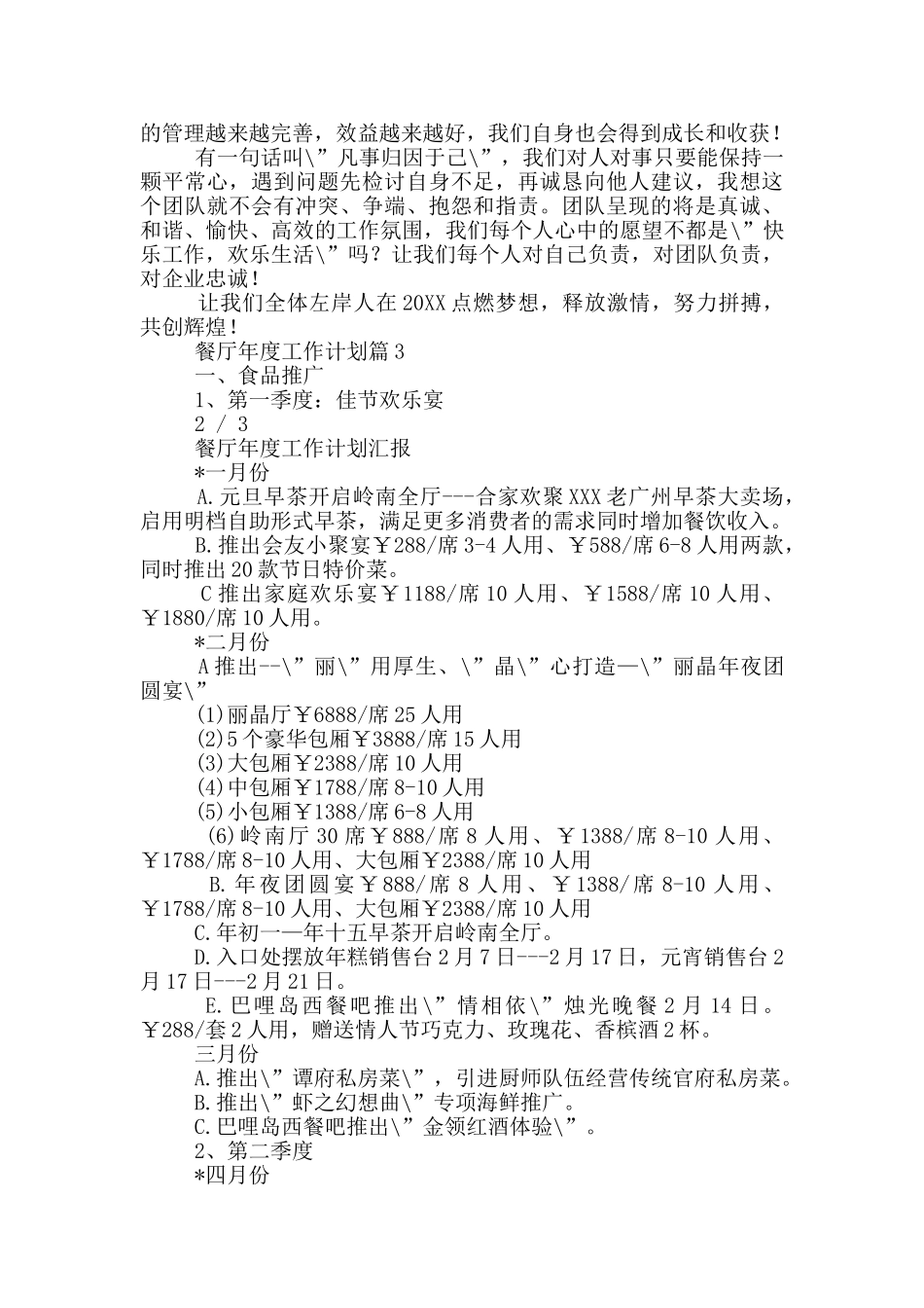 餐厅重点工作汇报_第3页