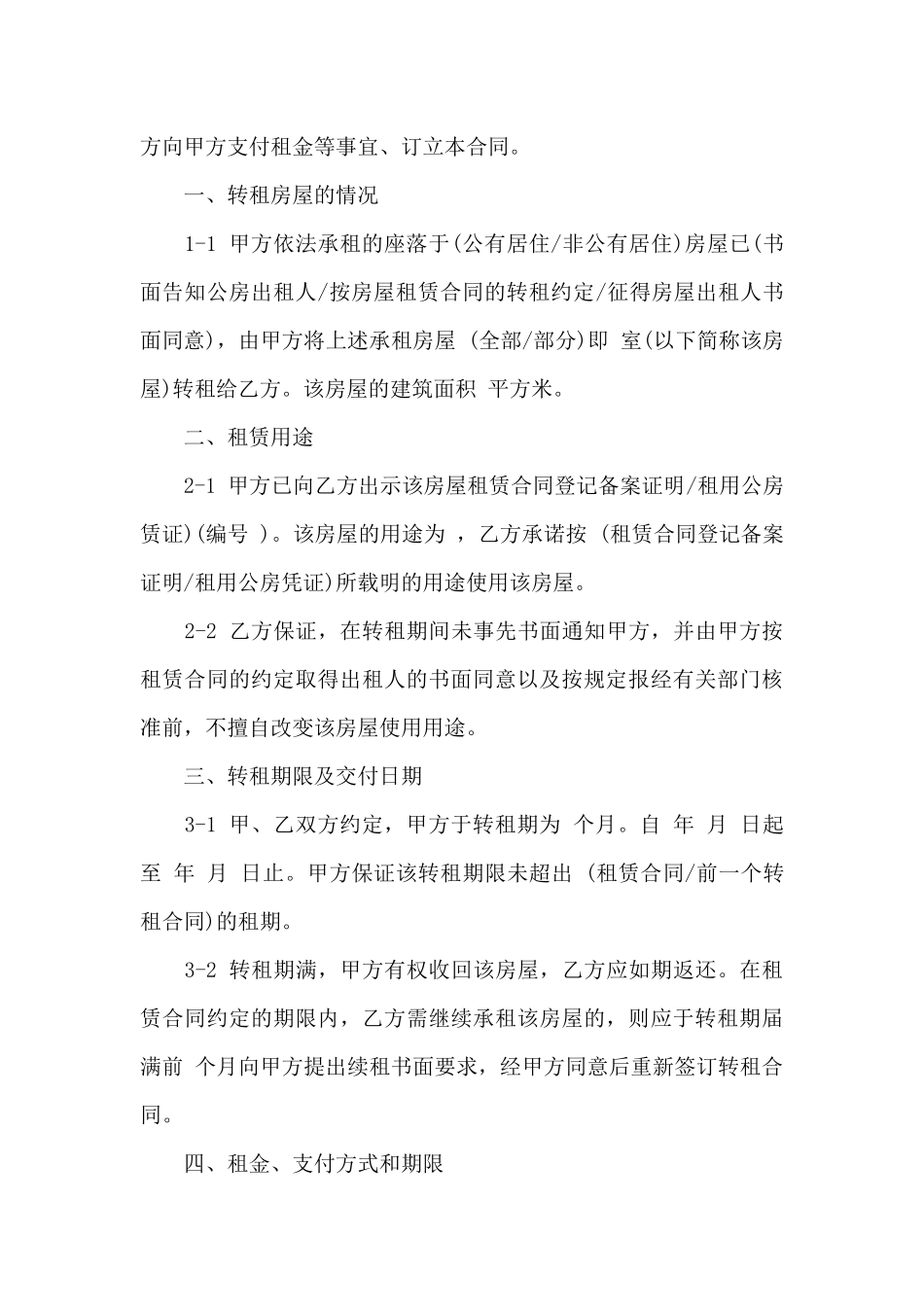 餐厅转租合同范本_第3页