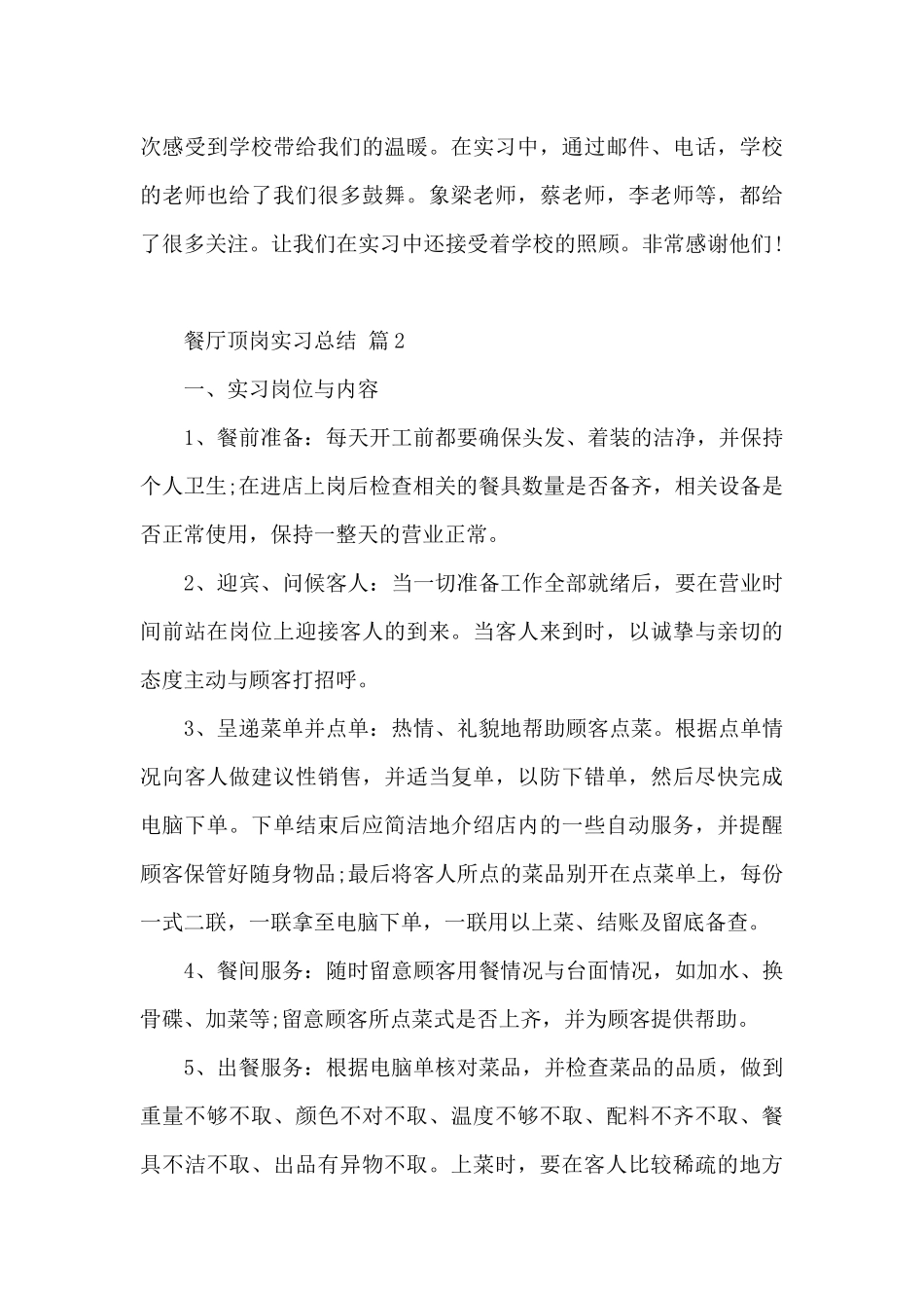 餐厅顶岗实习总结范文_第3页