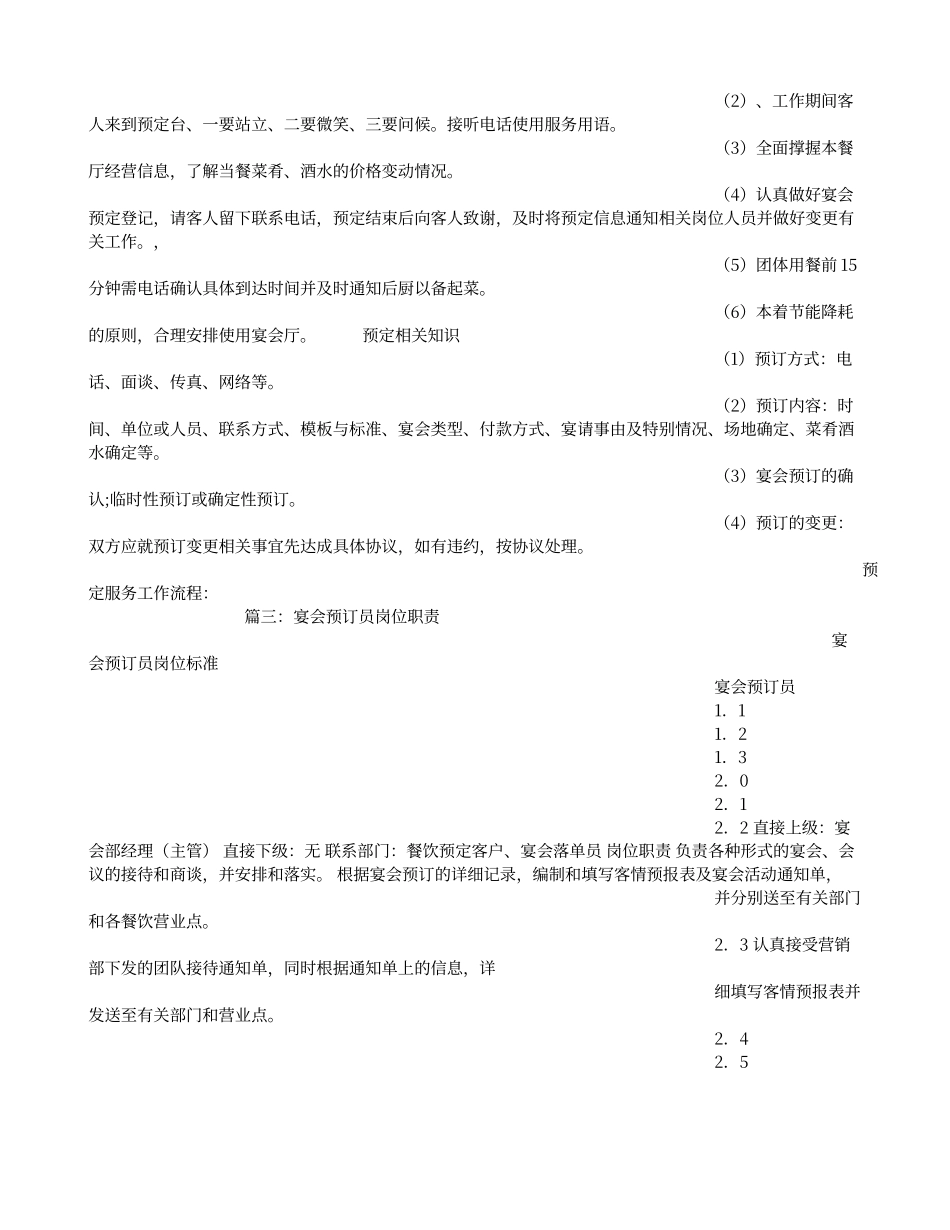 餐厅预订员岗位职责_第3页